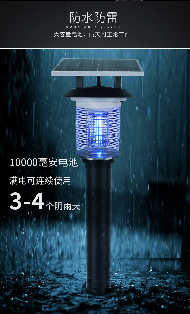 大型滅蚊燈太陽能充電可連續(xù)使用3天