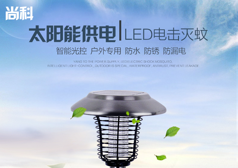 戶外滅蚊燈太陽能充電